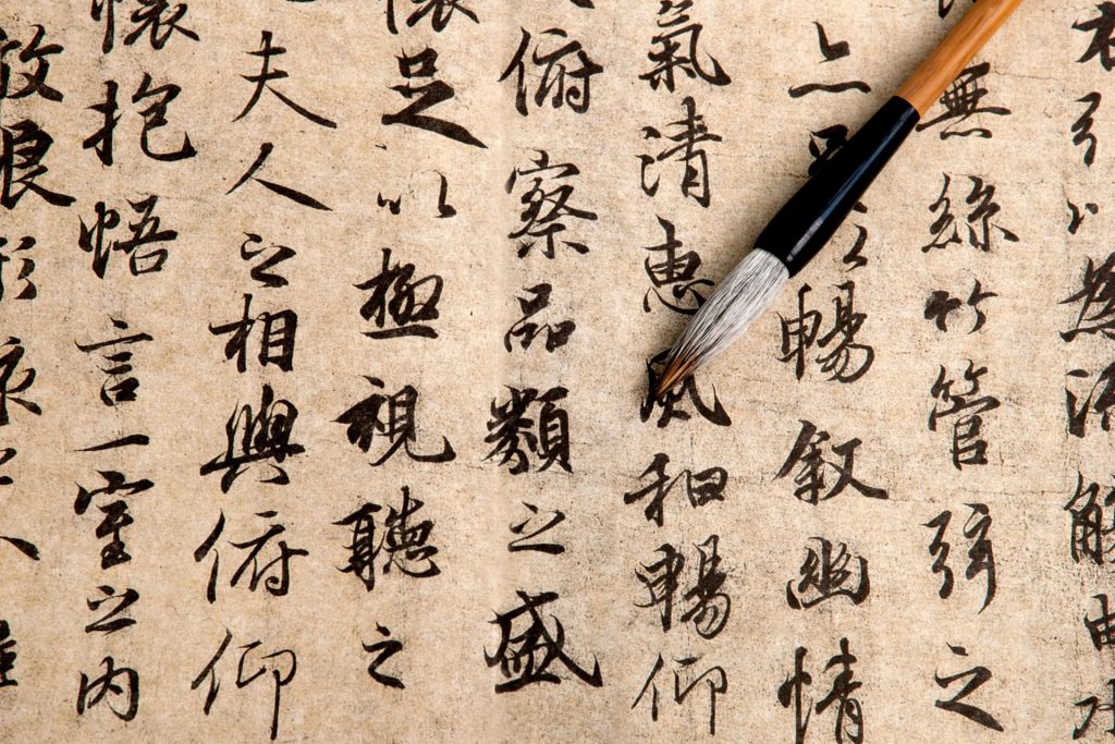 DTMHC – The Art of Chinese Calligraphy